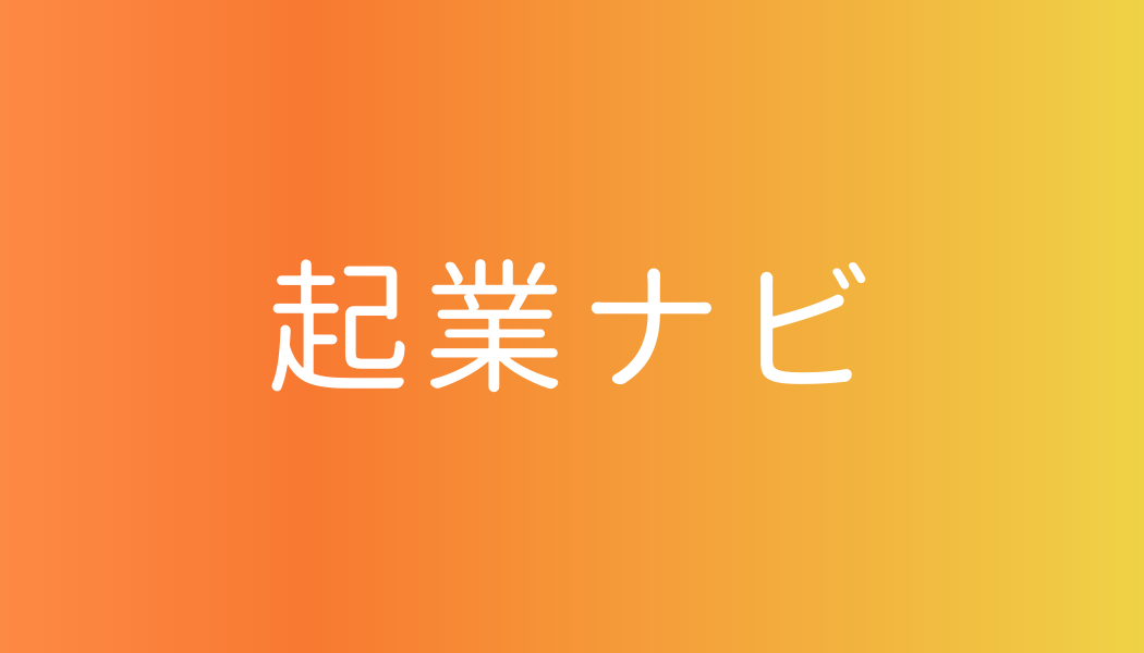 経費で車を落とす 新車 中古車 リースどれがいい 節税 車に関するお悩み解決 が起業ナビで公開されました 株式会社アカウンタックス 東京都千代田区の経理アウトソーシング会社